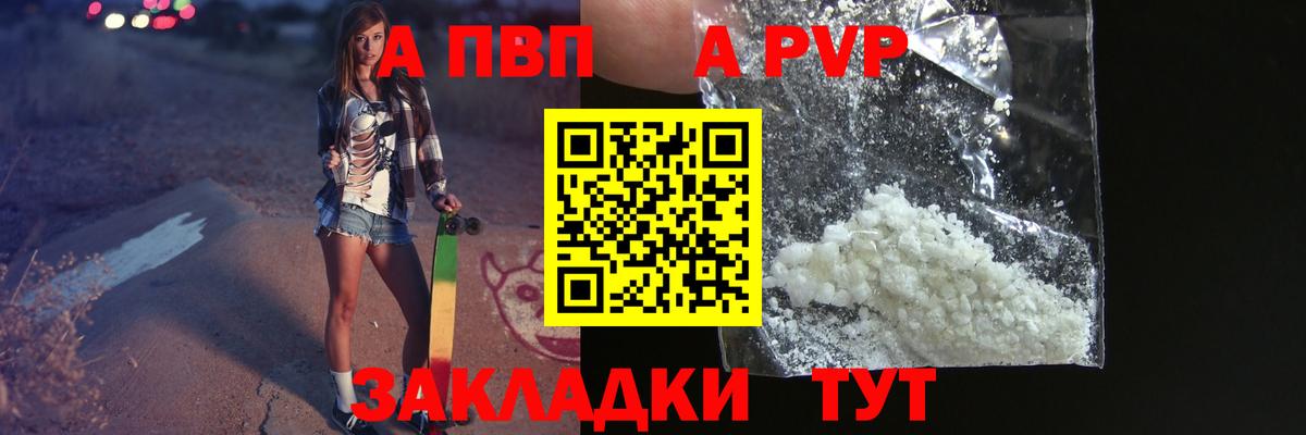 A PVP Соль  Вход с VPN  Россошь  Альфа ПВП Crystall  A-PVP СК 