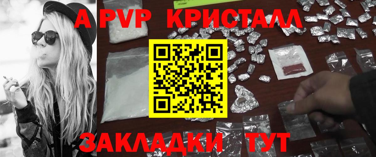 A PVP Crystall Россошь
