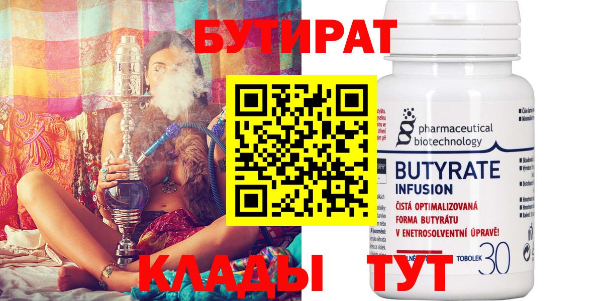 БУТИРАТ бутандиол  Вход с VPN  Россошь 