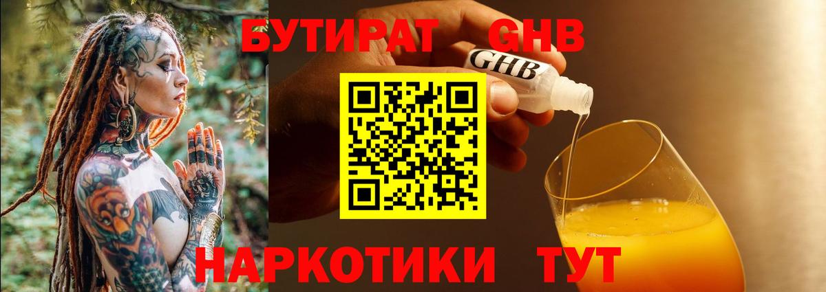 Бутират 1.4BDO Россошь