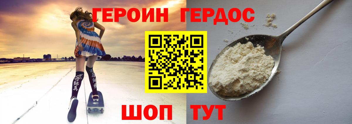 Героин Heroin  ГЕРОИН  Россошь  Вход с VPN 