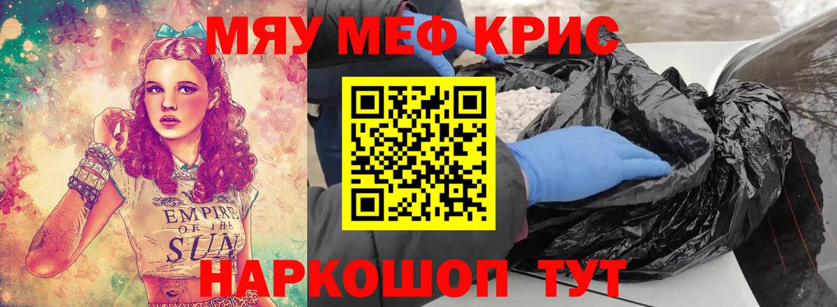 МЕФ мяу мяу  МЕФ  купить наркотики сайты  МЯУ-МЯУ  МЕФ mephedrone  Вход с VPN  Россошь 