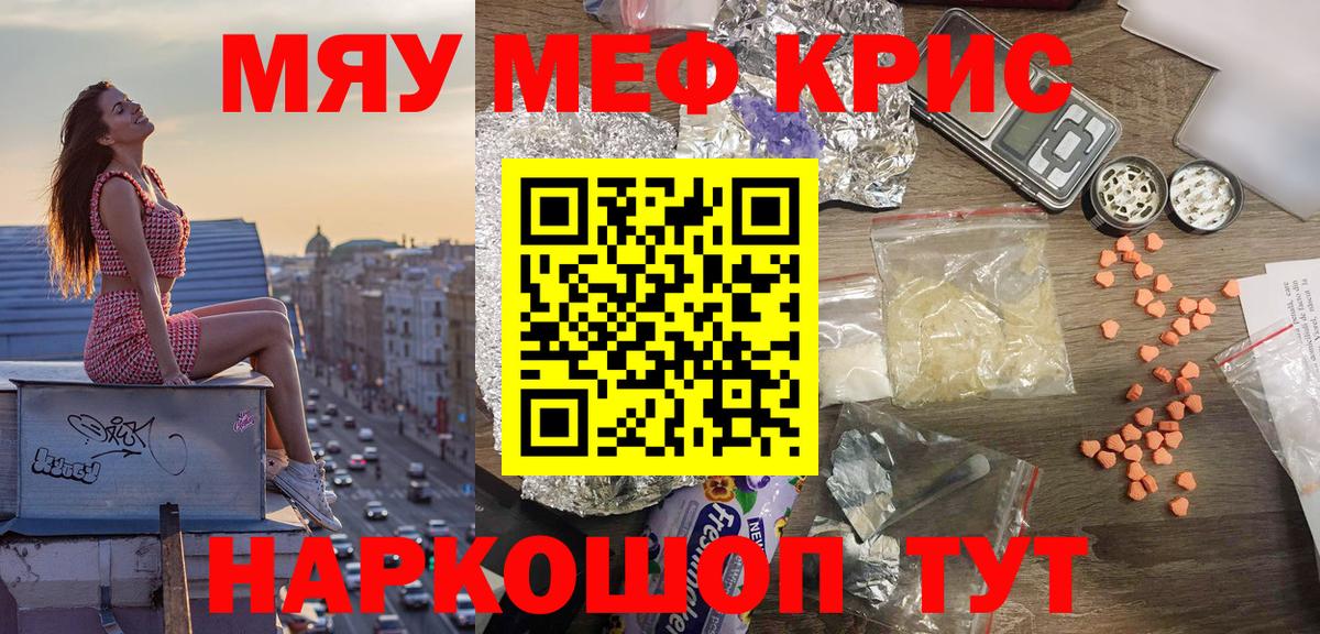 Мефедрон мука Россошь